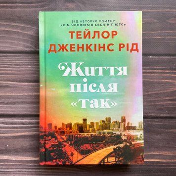 Життя після &laquo;Так&raquo;. Т. Дж. Рід 170455 фото