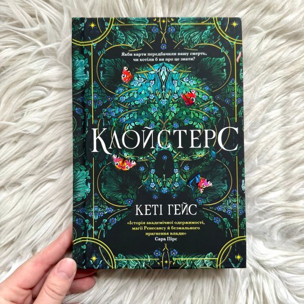 Клойстерс. Limited edition. Гейс К. 171257 фото