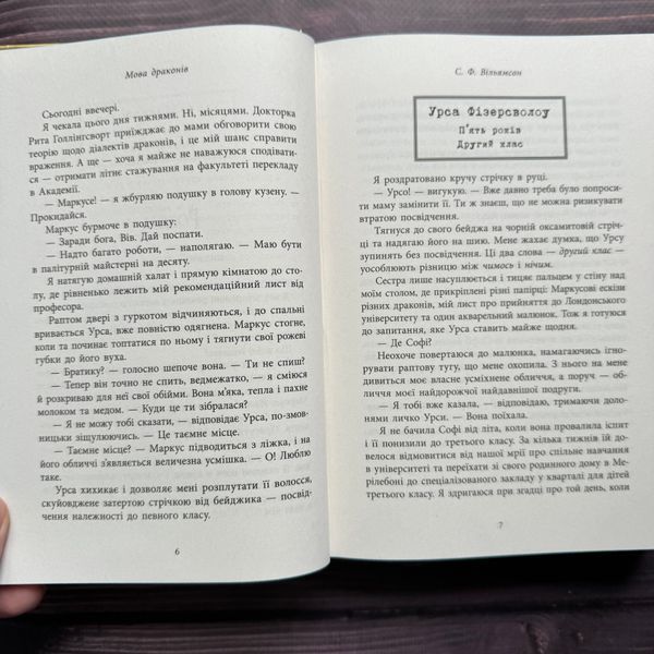 Мова драконів. Вільямсон С.Ф. 170505 фото