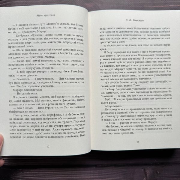 Мова драконів. Вільямсон С.Ф. 170505 фото
