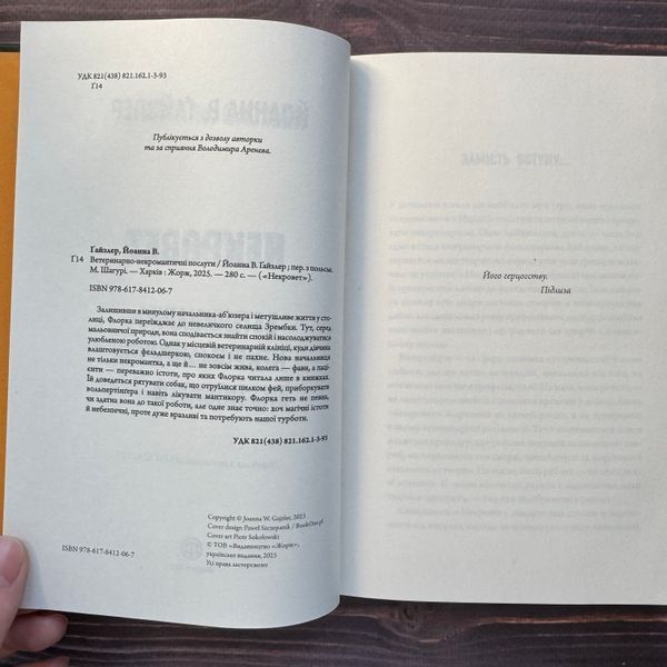 Некровет. Ветеринарно-некромантичні послуги. Книга 1. Ґайзлер Й. В. 171106 фото