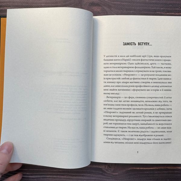 Некровет. Ветеринарно-некромантичні послуги. Книга 1. Ґайзлер Й. В. 171106 фото