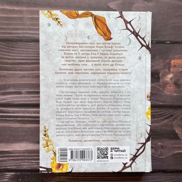 Сестра Місяця. Книга 2. Вульф М. 170306 фото