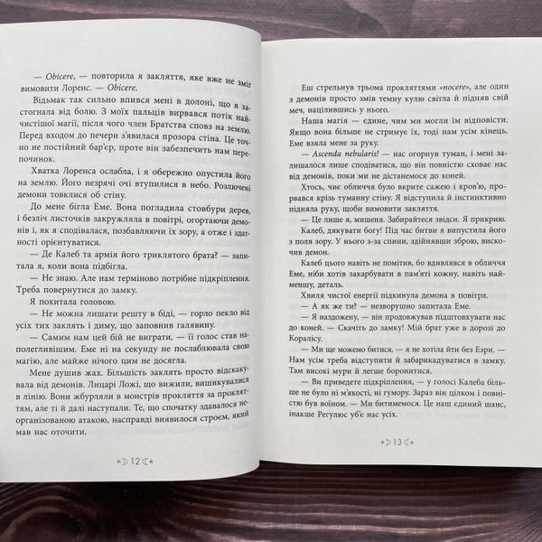 Сестра Місяця. Книга 2. Вульф М. 170306 фото