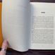 Некровет. Ветеринарно-некромантичні послуги. Книга 1. Ґайзлер Й. В. 171106 фото 5