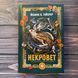 Некровет. Ветеринарно-некромантичні послуги. Книга 1. Ґайзлер Й. В. 171106 фото 1