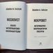 Некровет. Ветеринарно-некромантичні послуги. Книга 1. Ґайзлер Й. В. 171106 фото 2