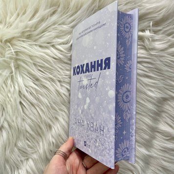 Кохання. Хван А. 170256 фото