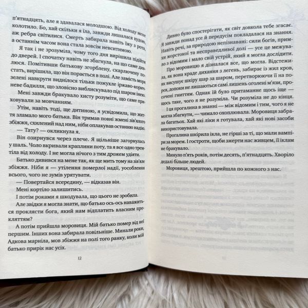 Шість спалених троянд. Книга 1.5. Бродбент К. 171308 фото