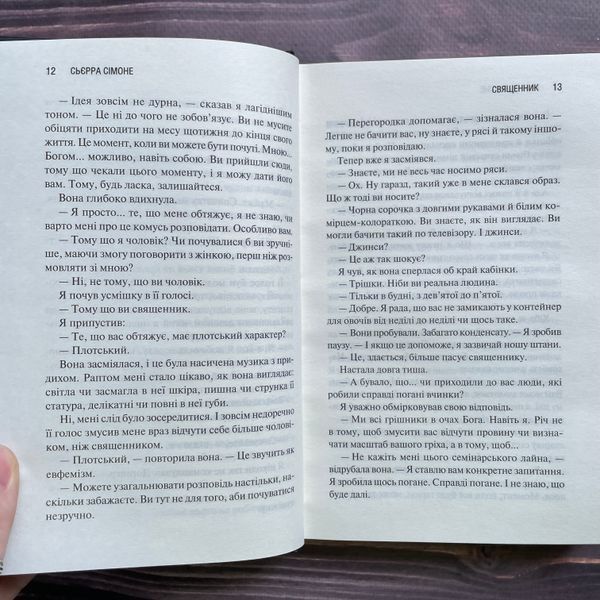 Священник. Сімоне С. 170556 фото