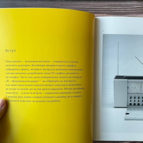Як дизайн спонукає нас думати. Адамс Ш. 169400 фото