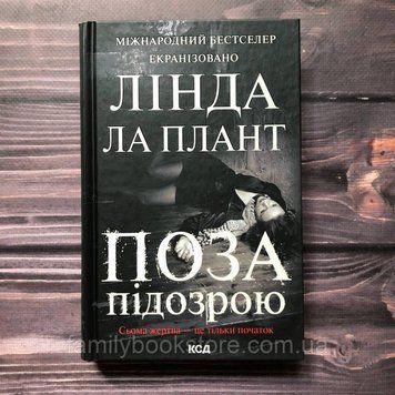 Поза підозрою. Плант Л. 163656 фото