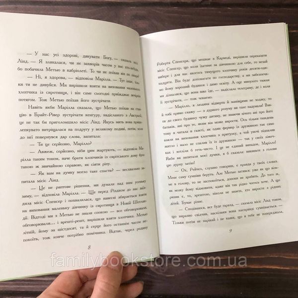 Енн із Зелених Дахів. Монтгомері Л.-М. 163849 фото