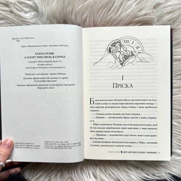 Двір цей жорстокий і чарівний. Старк С. 171402 фото