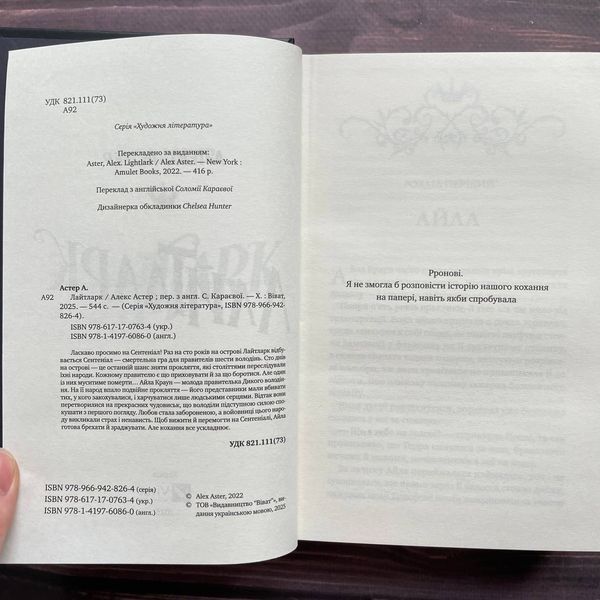 Лайтларк. Астер А. 170156 фото