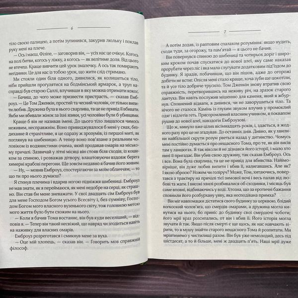 Моя кузина Рейчел. Дю Мор'є Д. 162942 фото