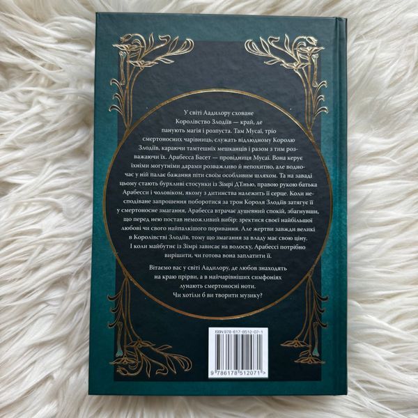 Симфонія смертовбивчого трону. Книга 3. Меллов Е. 170806 фото