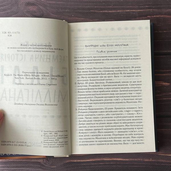Таємнича історія Біллі Міллігана. Кіз Д. 169350 фото