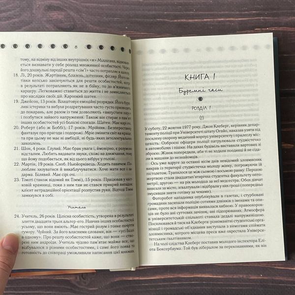 Таємнича історія Біллі Міллігана. Кіз Д. 169350 фото