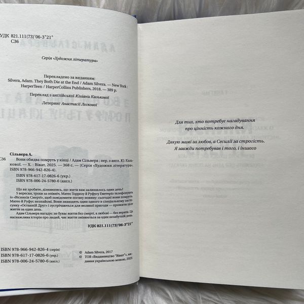 Вони обидва помруть у кінці. Сільвера А. 170358 фото