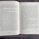 Інститут шляхетних убивць. Малахова В. 169803 фото 6