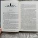 Симфонія смертовбивчого трону. Книга 3. Меллов Е. 170806 фото 8