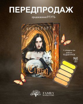 Сірка. Книга 2. Гарт К. 171260 фото