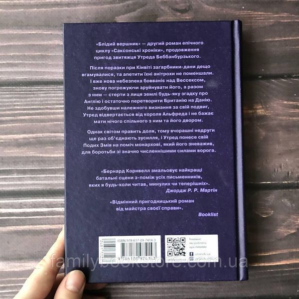 Блідий вершник. Саксонські хроніки. Книга 2. Корнвелл Б. 164052 фото