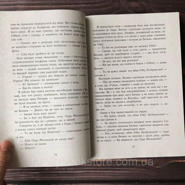 Блідий вершник. Саксонські хроніки. Книга 2. Корнвелл Б. 164052 фото