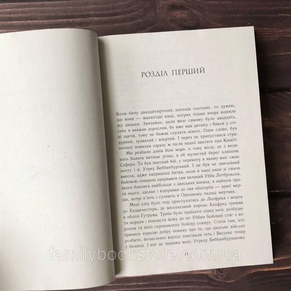 Блідий вершник. Саксонські хроніки. Книга 2. Корнвелл Б. 164052 фото
