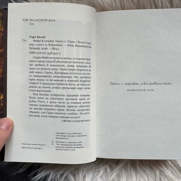 Сірка. Книга 2. Гарт К. 171260 фото