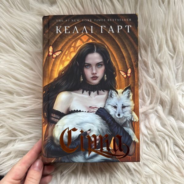 Сірка. Книга 2. Гарт К. 171260 фото