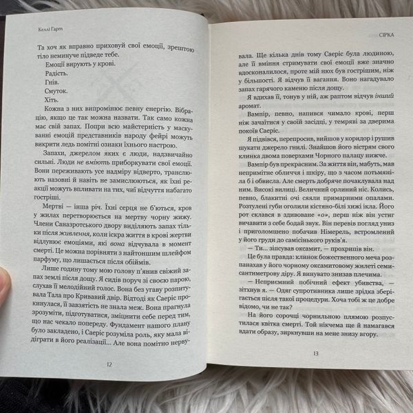 Сірка. Книга 2. Гарт К. 171260 фото