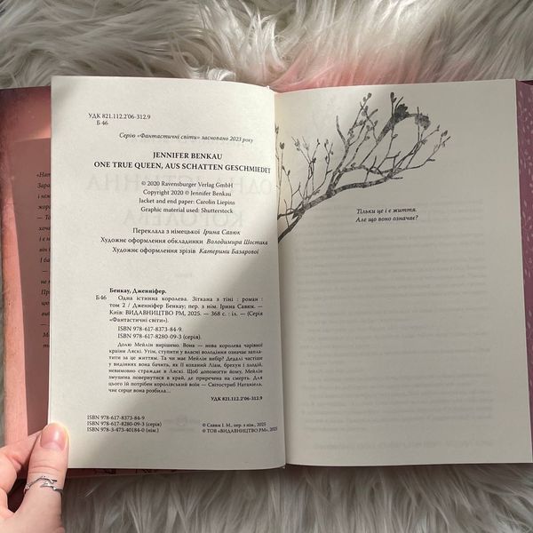 Зіткана з тіні. Одна істинна королева. Книга 2. Бенкау Дж. 170309 фото