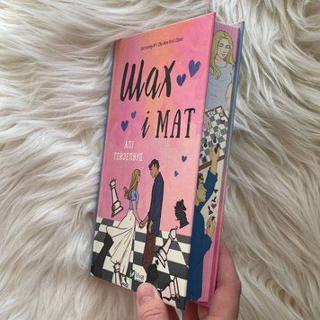 Шах і мат. Кольоровий зріз. Гейзелвуд А. 170054 фото