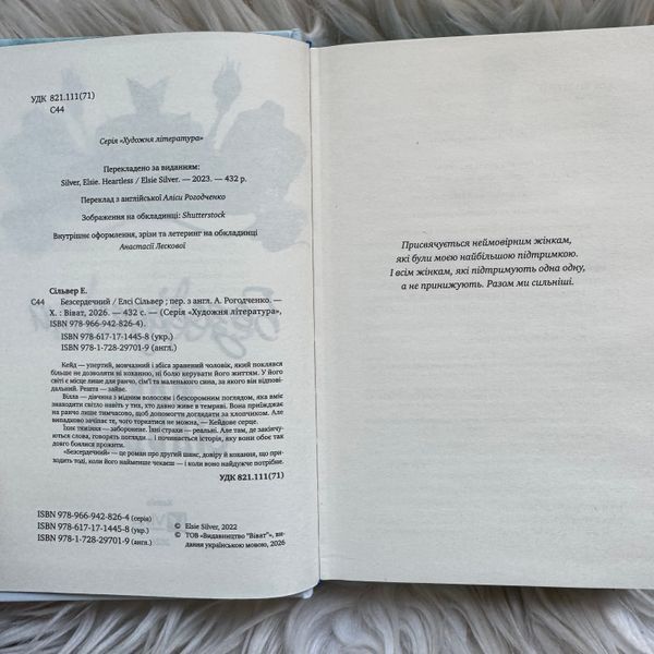 Безсердечний. Книга 2. Сільвер Е. 171311 фото