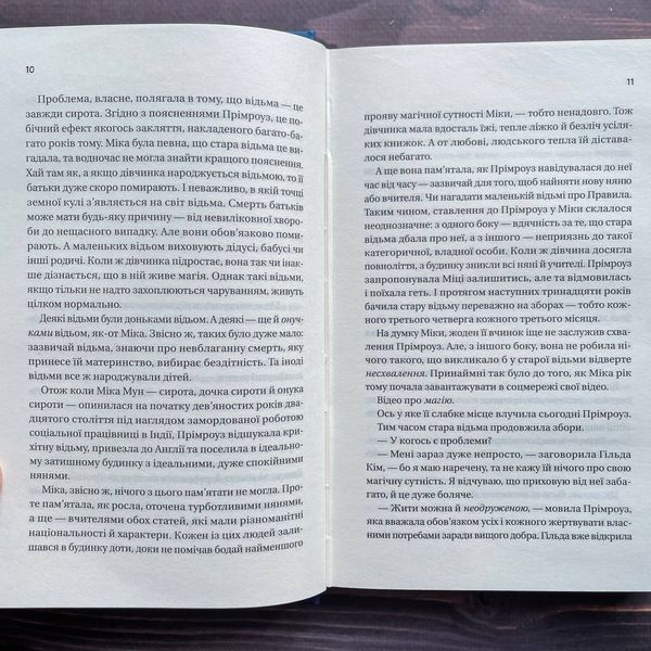 Надтаємне товариство незвичайних відьом. Манданна С. 170158 фото