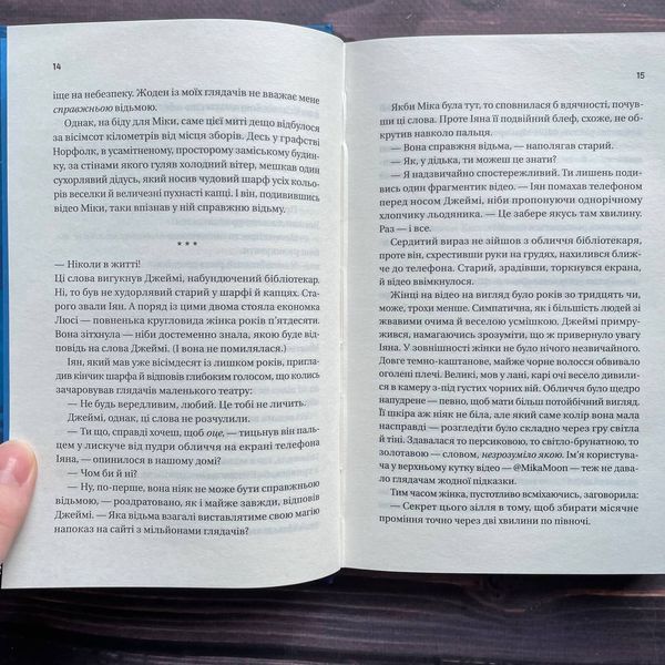 Надтаємне товариство незвичайних відьом. Манданна С. 170158 фото