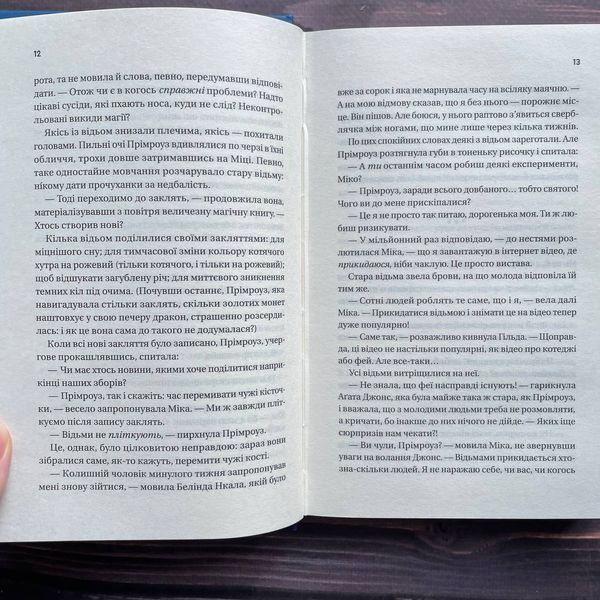 Надтаємне товариство незвичайних відьом. Манданна С. 170158 фото