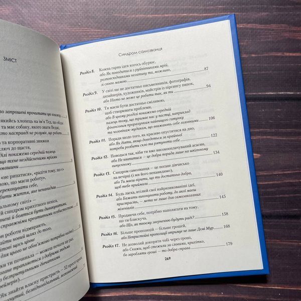 Синдром самозванця. Як прожити неймовірне життя, на яке ви заслуговуєте. Амбірдж Е. 169554 фото