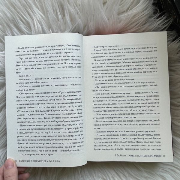Танець вогненного моря. Мусаї. Книга 2.Меллов Е.Дж. 170409 фото