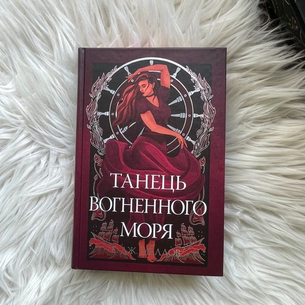 Танець вогненного моря. Мусаї. Книга 2.Меллов Е.Дж. 170409 фото