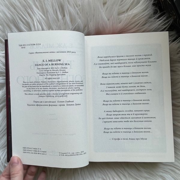 Танець вогненного моря. Мусаї. Книга 2.Меллов Е.Дж. 170409 фото