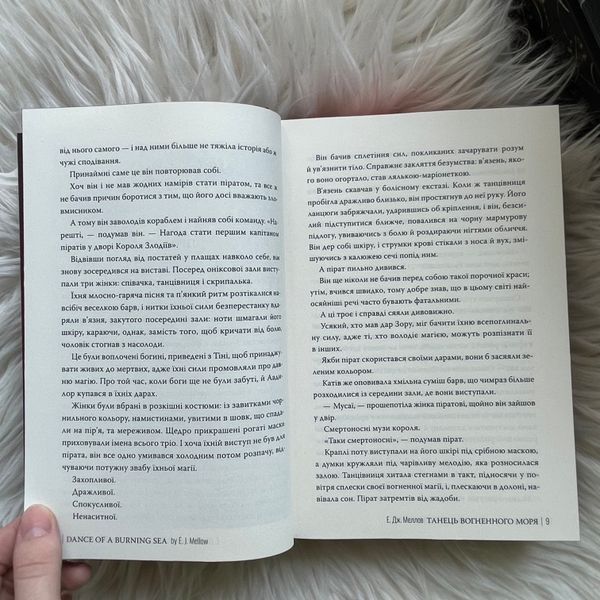 Танець вогненного моря. Мусаї. Книга 2.Меллов Е.Дж. 170409 фото