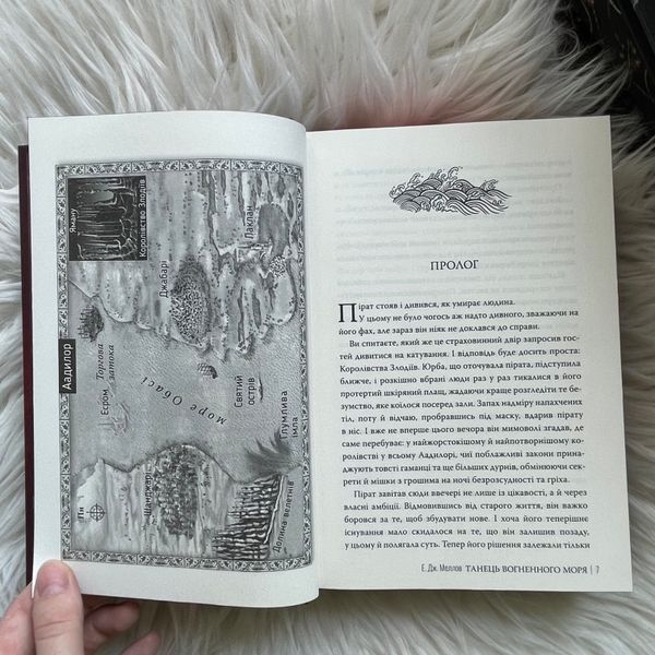 Танець вогненного моря. Мусаї. Книга 2.Меллов Е.Дж. 170409 фото
