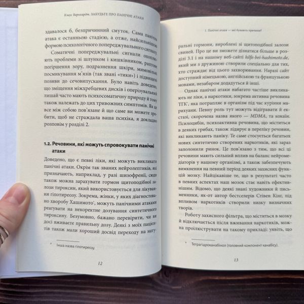 Забудьте про панічні атаки. Нова методика подолання страху, тривоги й паніки. Бернхардт К. 171110 фото
