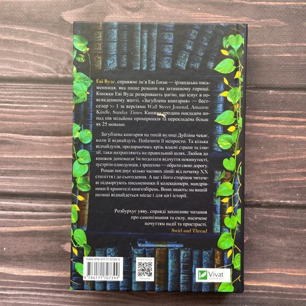 Загублена книгарня. Вудс Е. 170360 фото