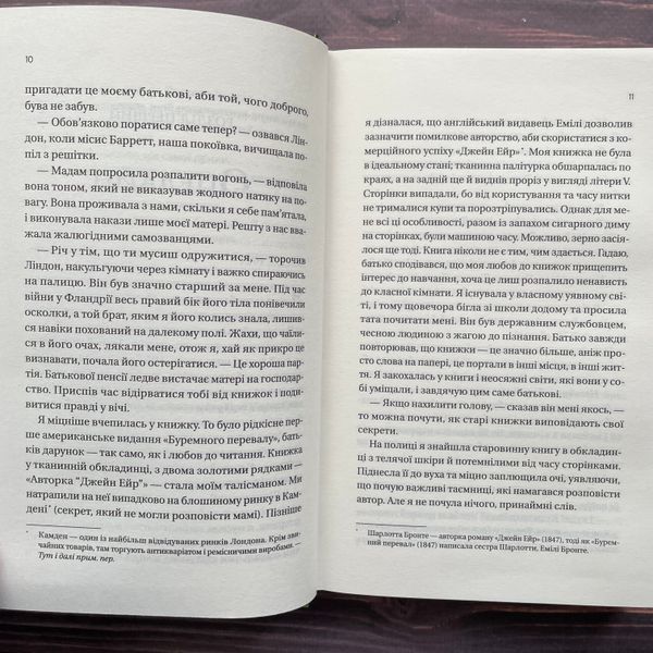 Загублена книгарня. Вудс Е. 170360 фото