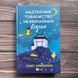 Надтаємне товариство незвичайних відьом. Манданна С. 170158 фото 1