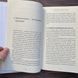 Забудьте про панічні атаки. Нова методика подолання страху, тривоги й паніки. Бернхардт К. 171110 фото 6